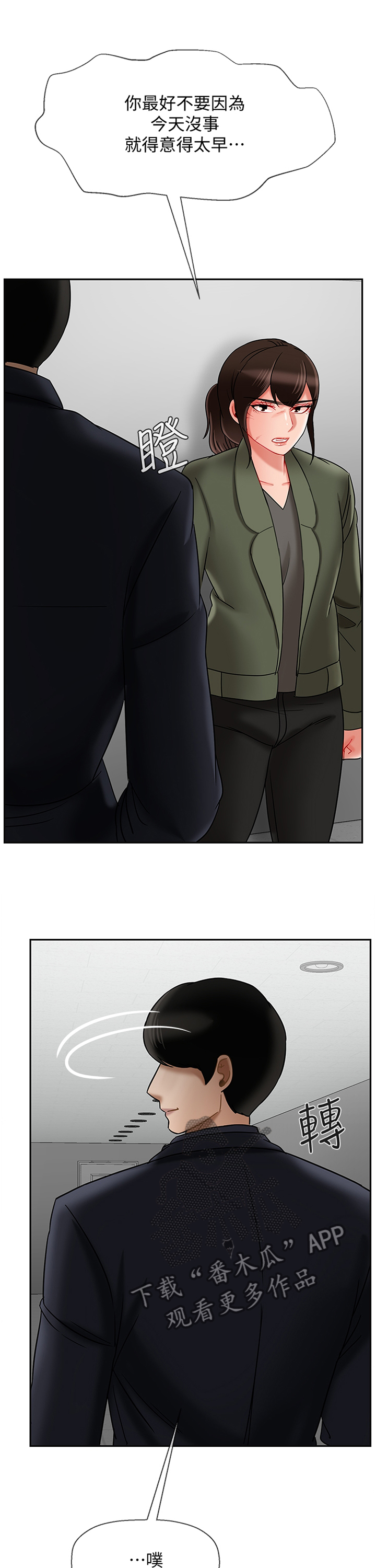 堕落报复第33话图