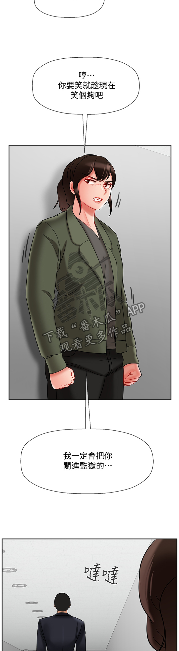 堕落报复第33话图