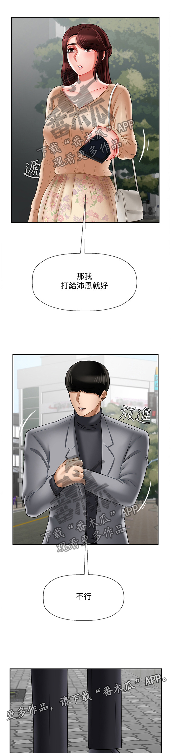 堕落报复第38话图