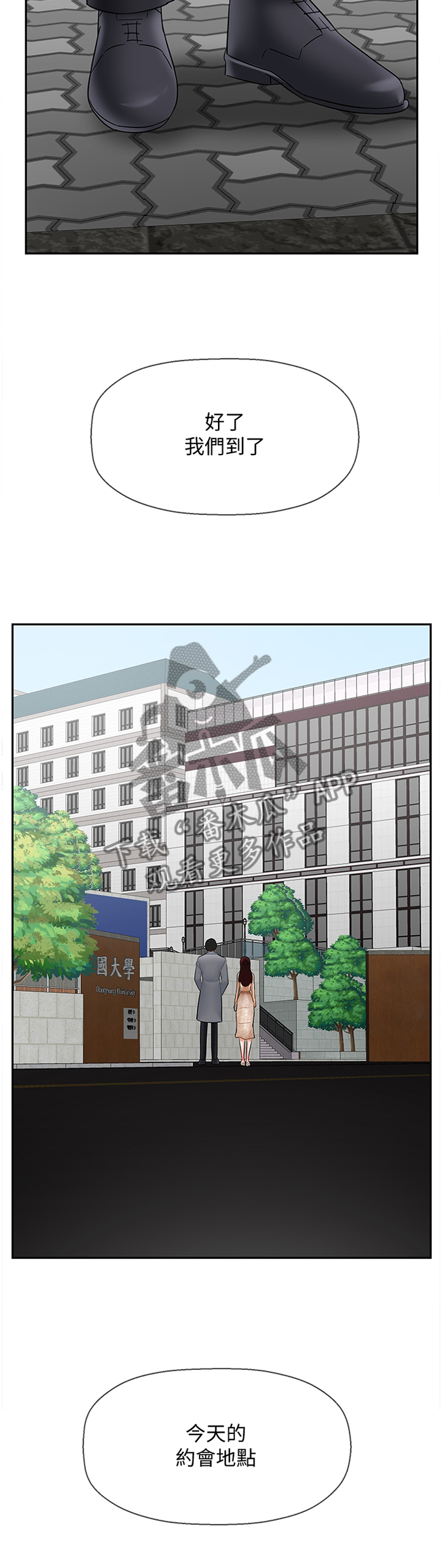 堕落报复第38话图