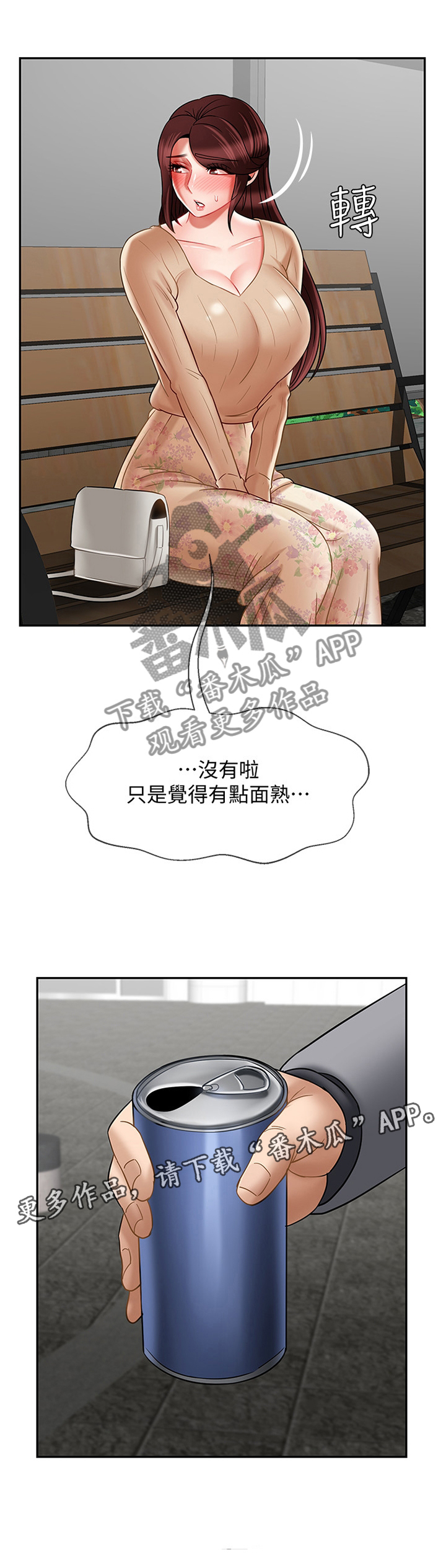 堕落报复第38话图