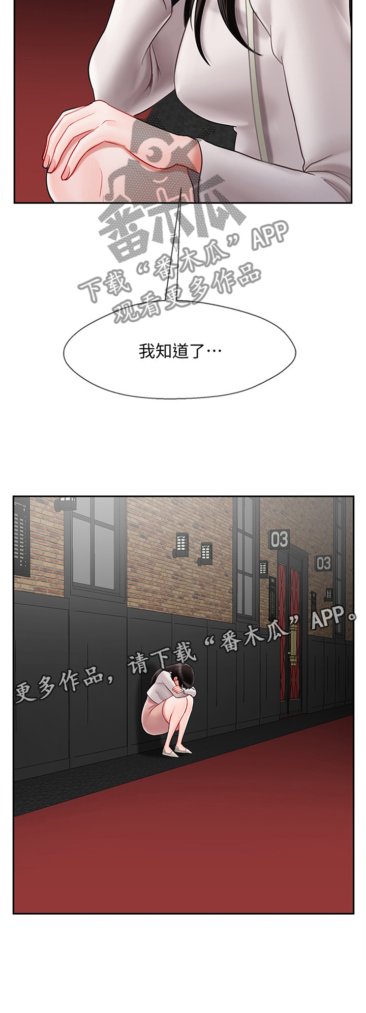 堕落报复第41话图