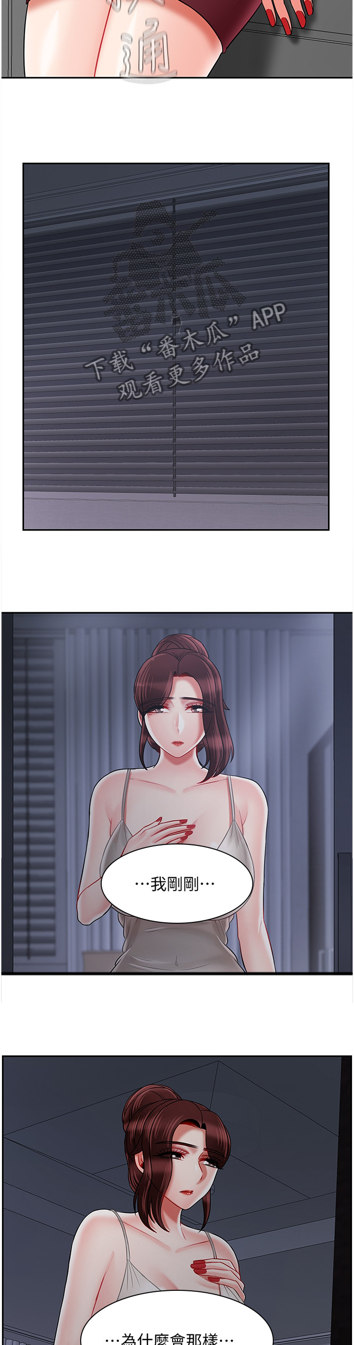 堕落报复第48话图