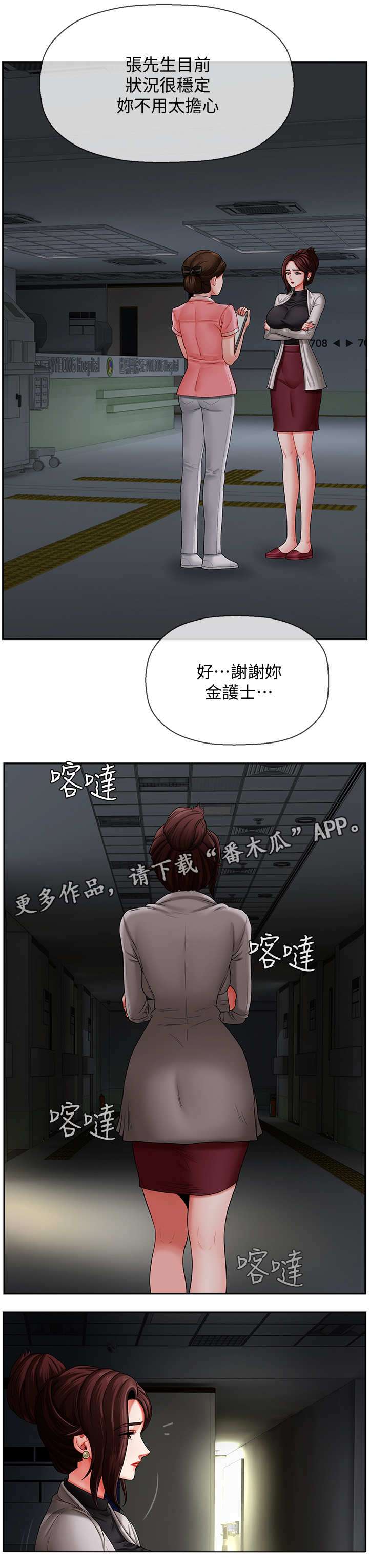 堕落报复第5话图