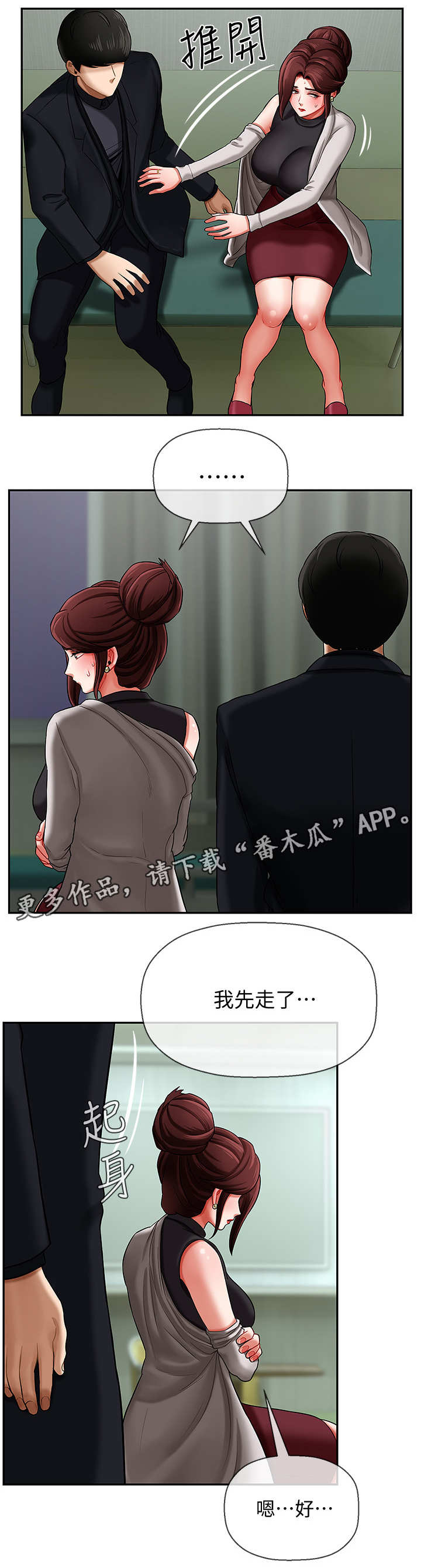 堕落报复第7话图