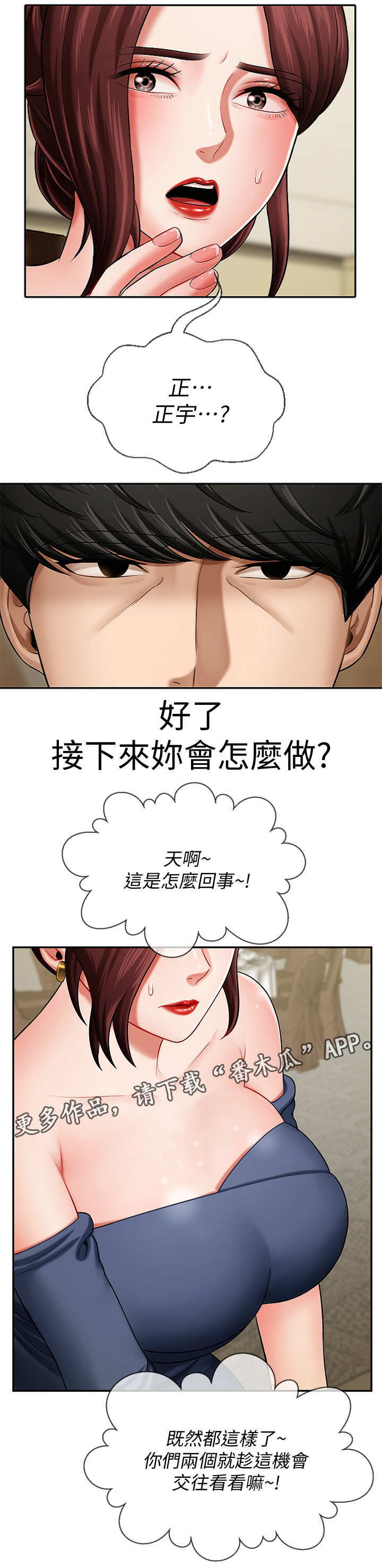 堕落报复第8话图