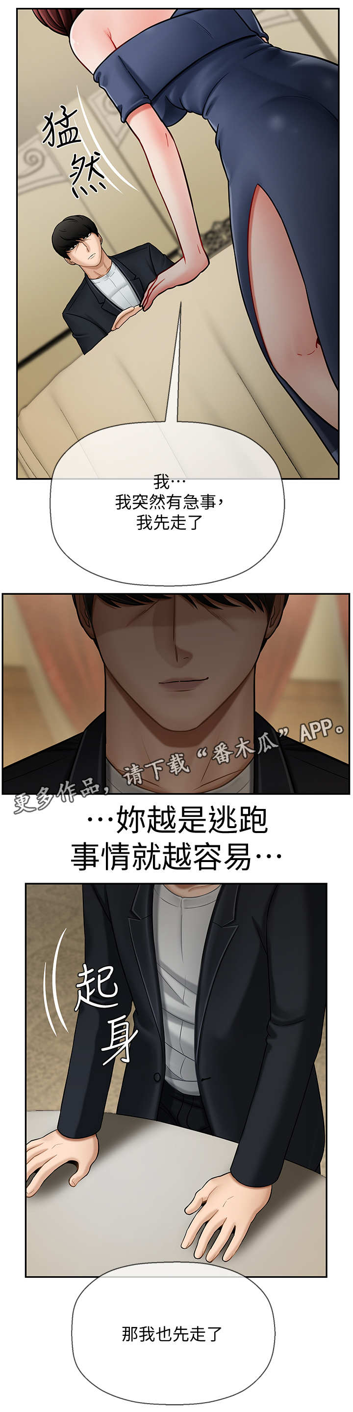 堕落报复第8话图