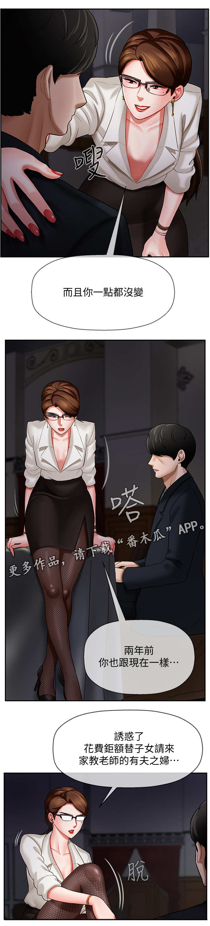 堕落报复第9话图