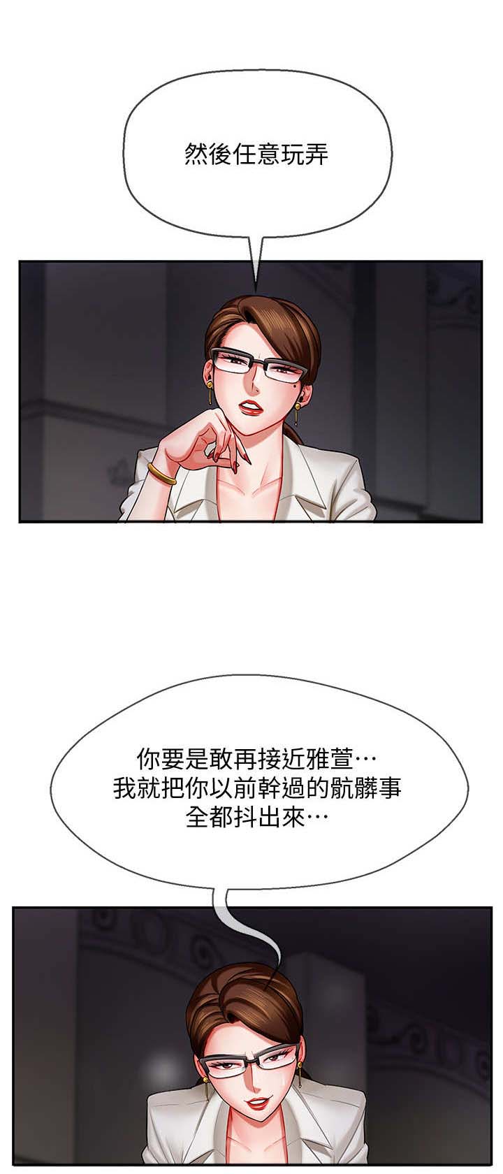 堕落报复第9话图