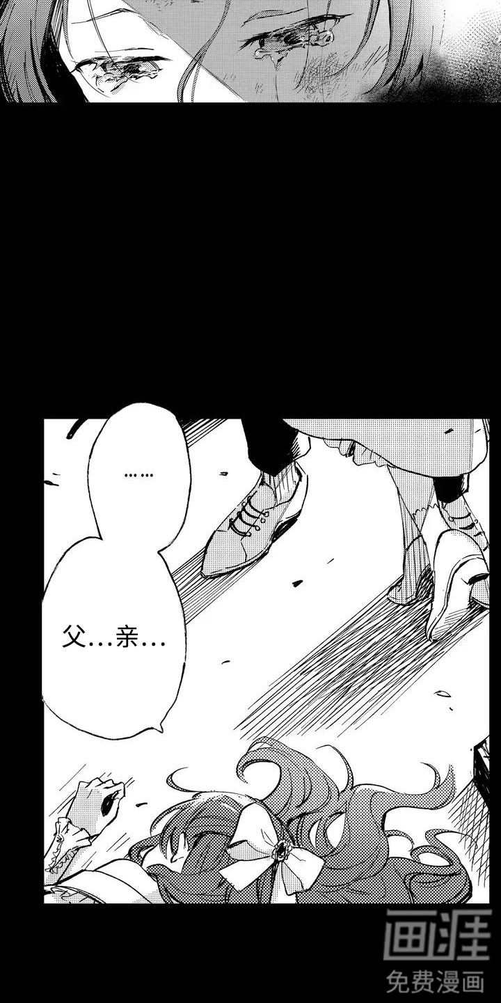 大魔法师的爱女 第1话 第1页