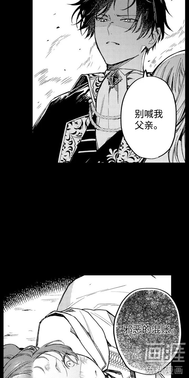 大魔法师的爱女 第1话 第3页