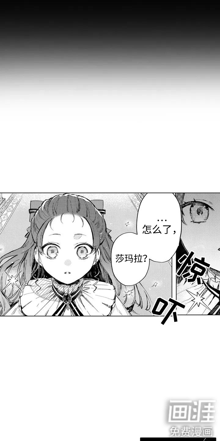 大魔法师的爱女 第1话 第7页