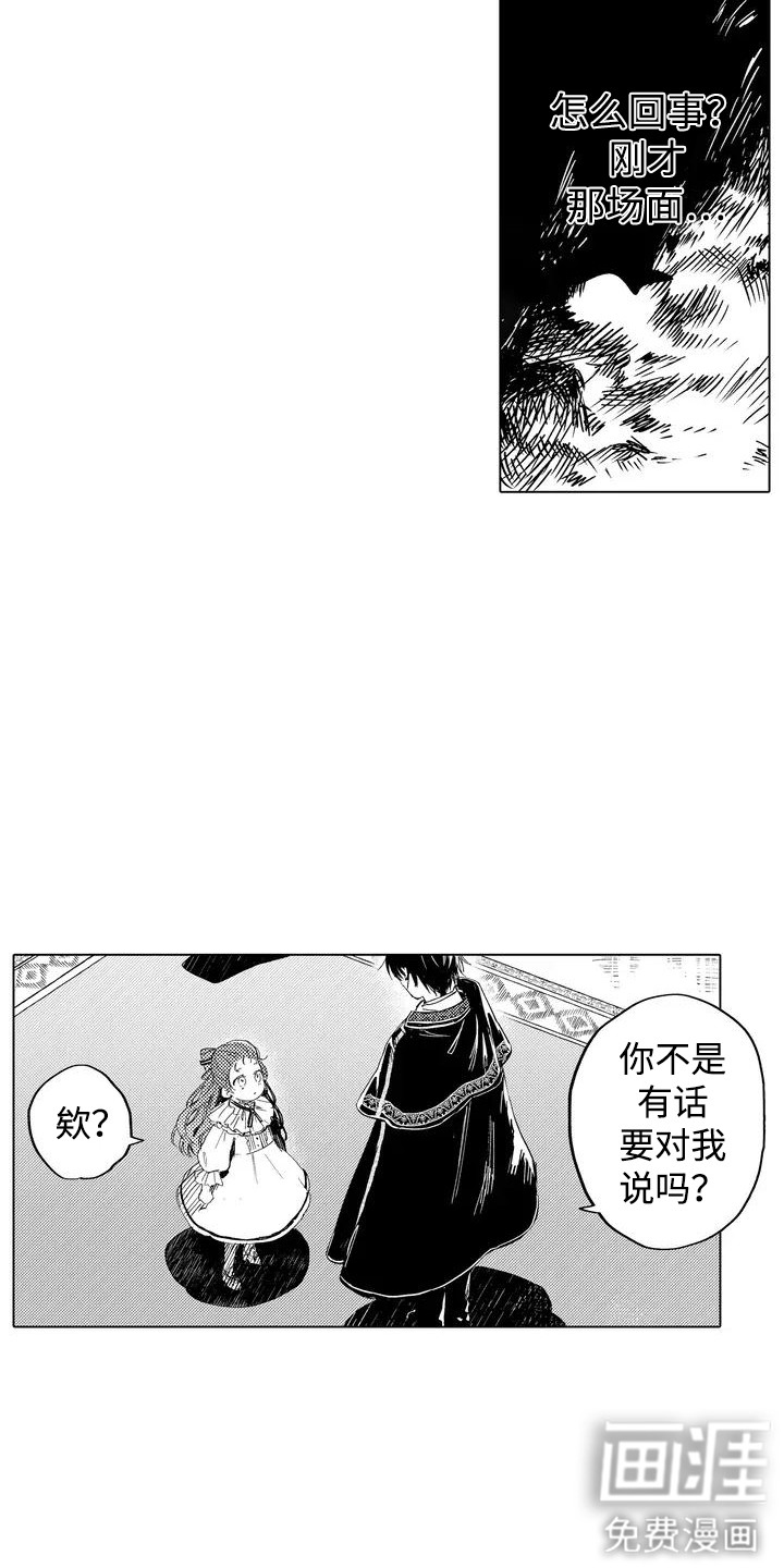 大魔法师的爱女 第1话 第8页