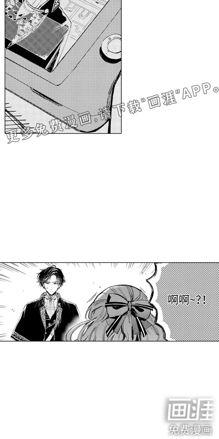 大魔法师的爱女 第1话 第10页