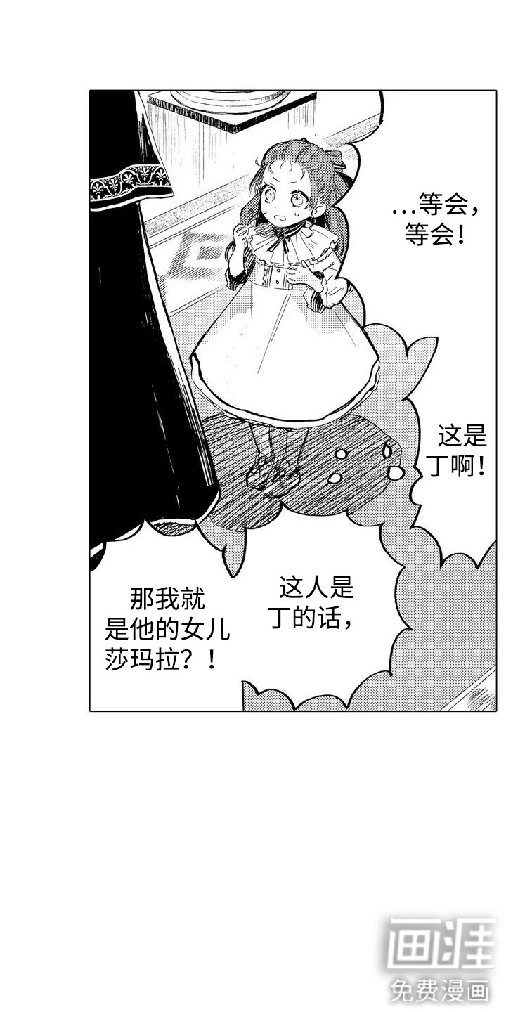 大魔法师的爱女 第1话 第11页