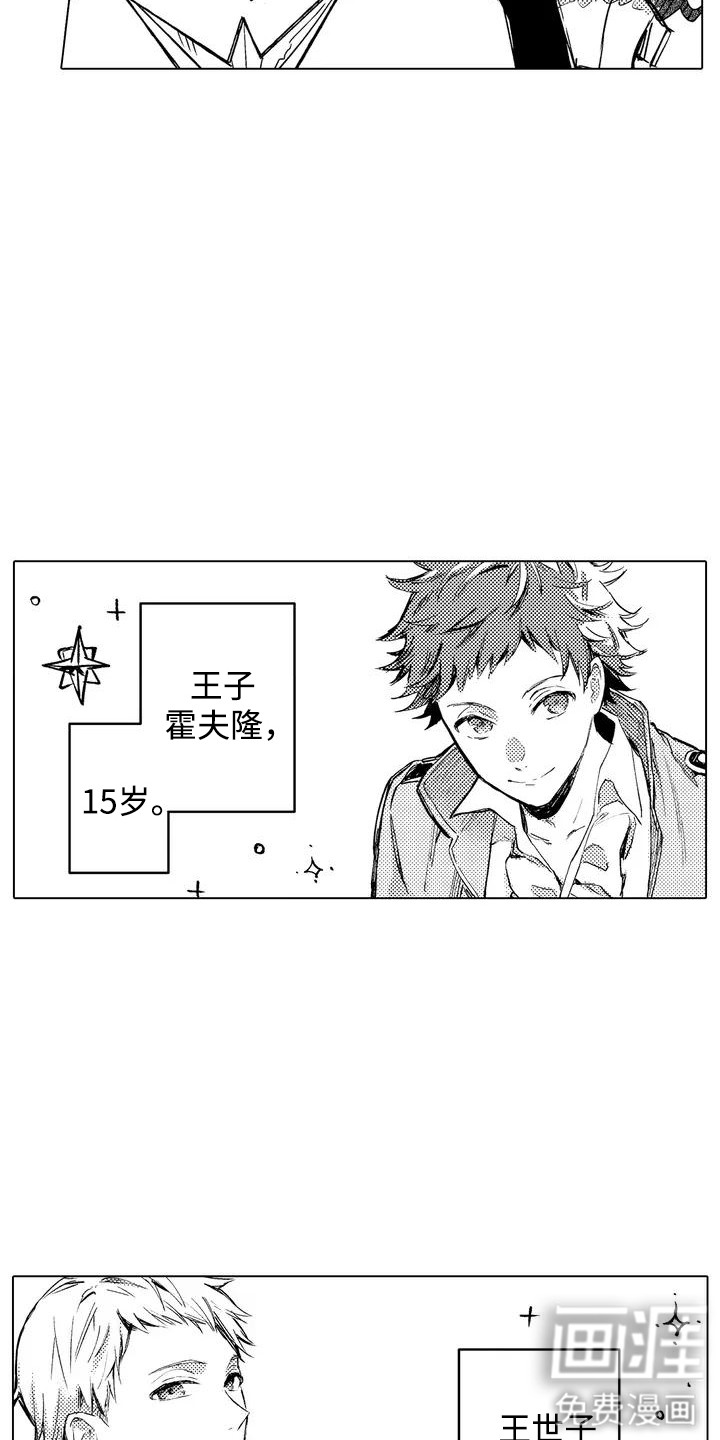 大魔法师的爱女 第1话 第15页