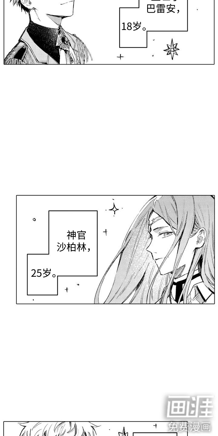 大魔法师的爱女 第1话 第16页