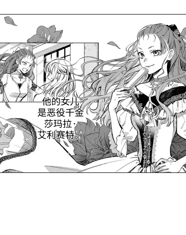 大魔法师的爱女 第1话 第19页