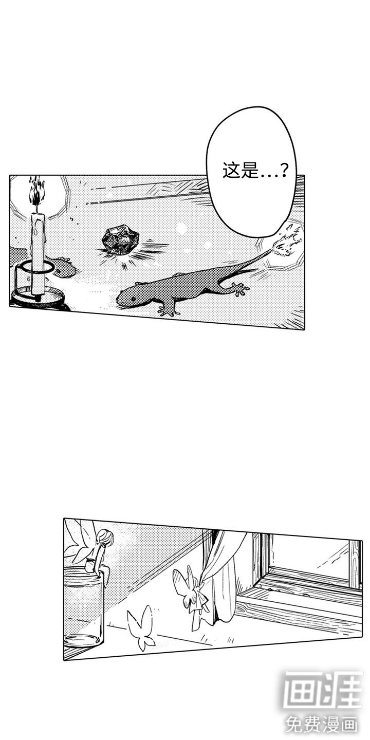 大魔法师的爱女 第10话 第0页