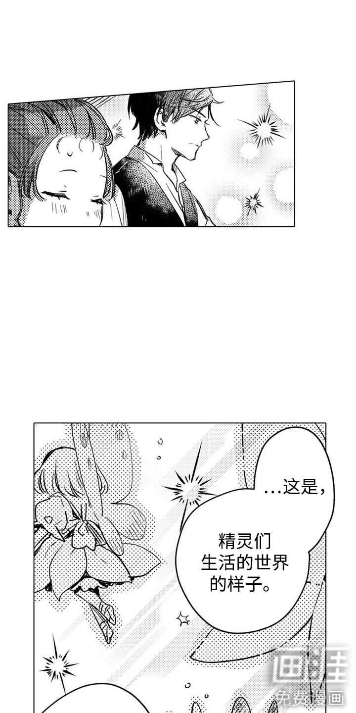 大魔法师的爱女 第10话 第1页