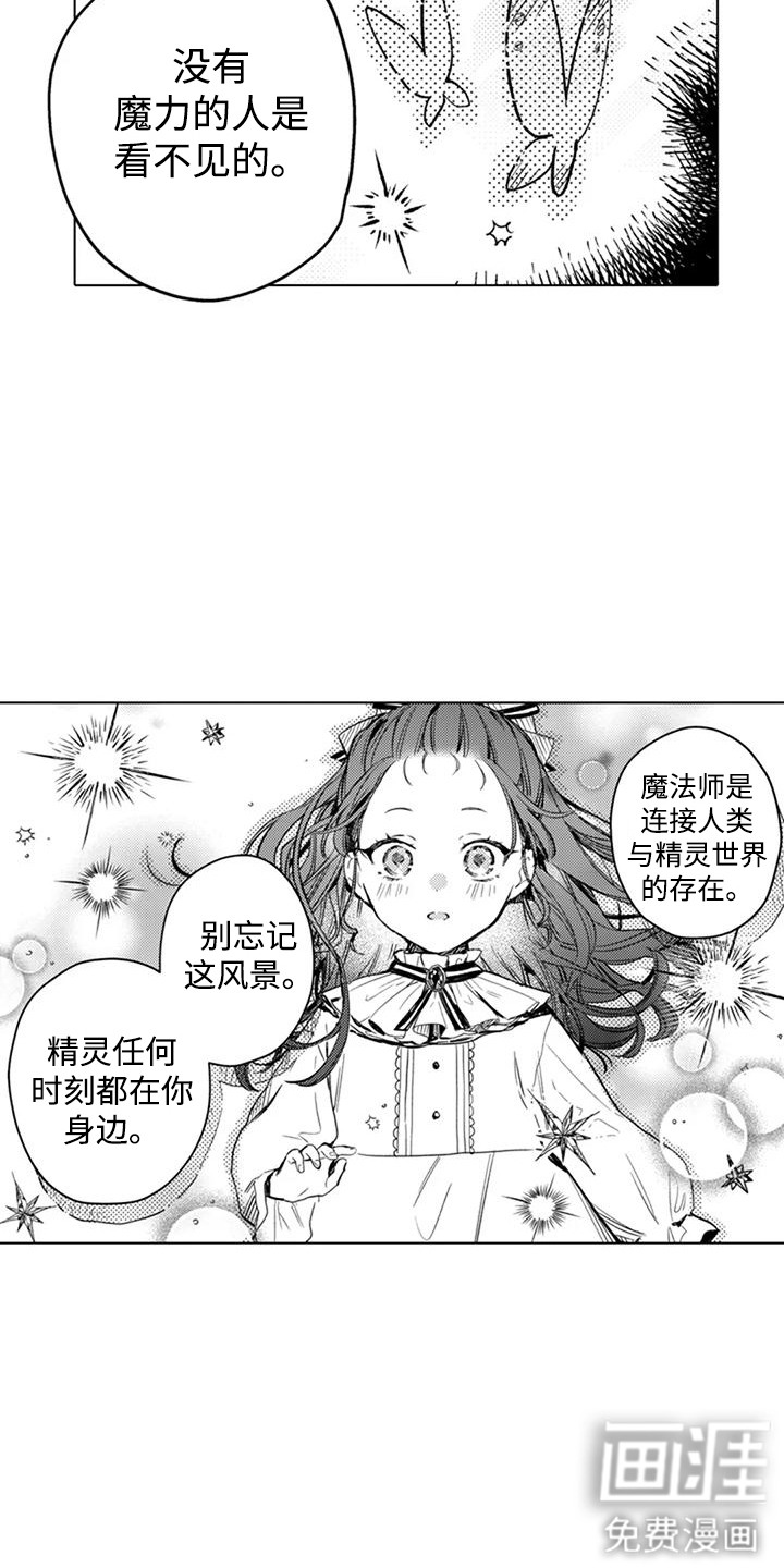 大魔法师的爱女 第10话 第2页