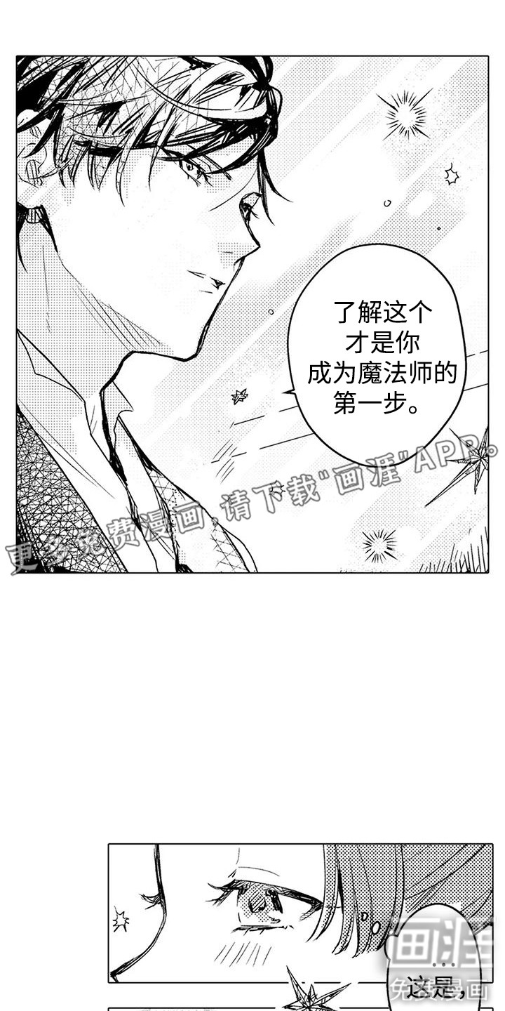 大魔法师的爱女 第10话 第3页