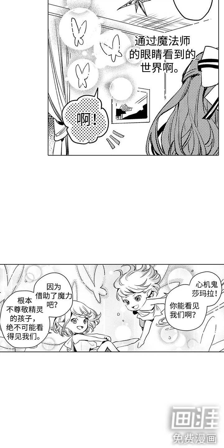 大魔法师的爱女 第10话 第4页