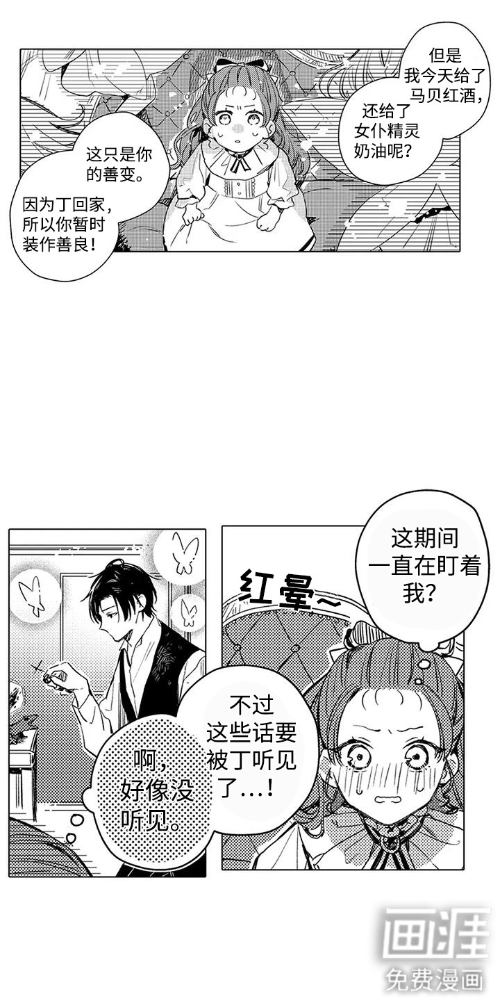 大魔法师的爱女 第10话 第5页