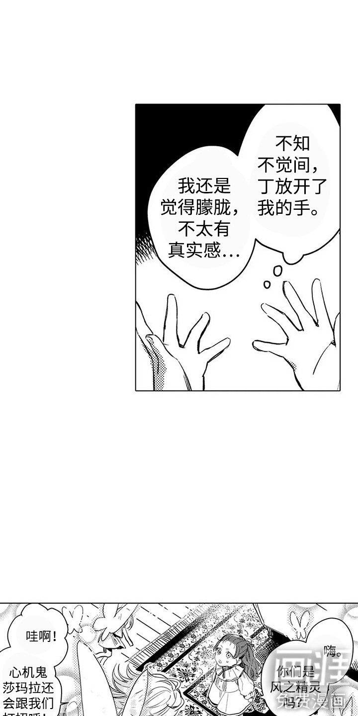 大魔法师的爱女 第10话 第6页