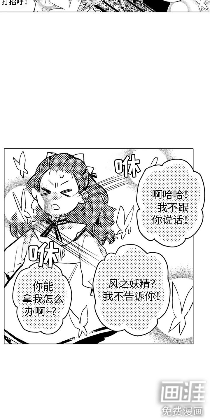 大魔法师的爱女 第10话 第7页