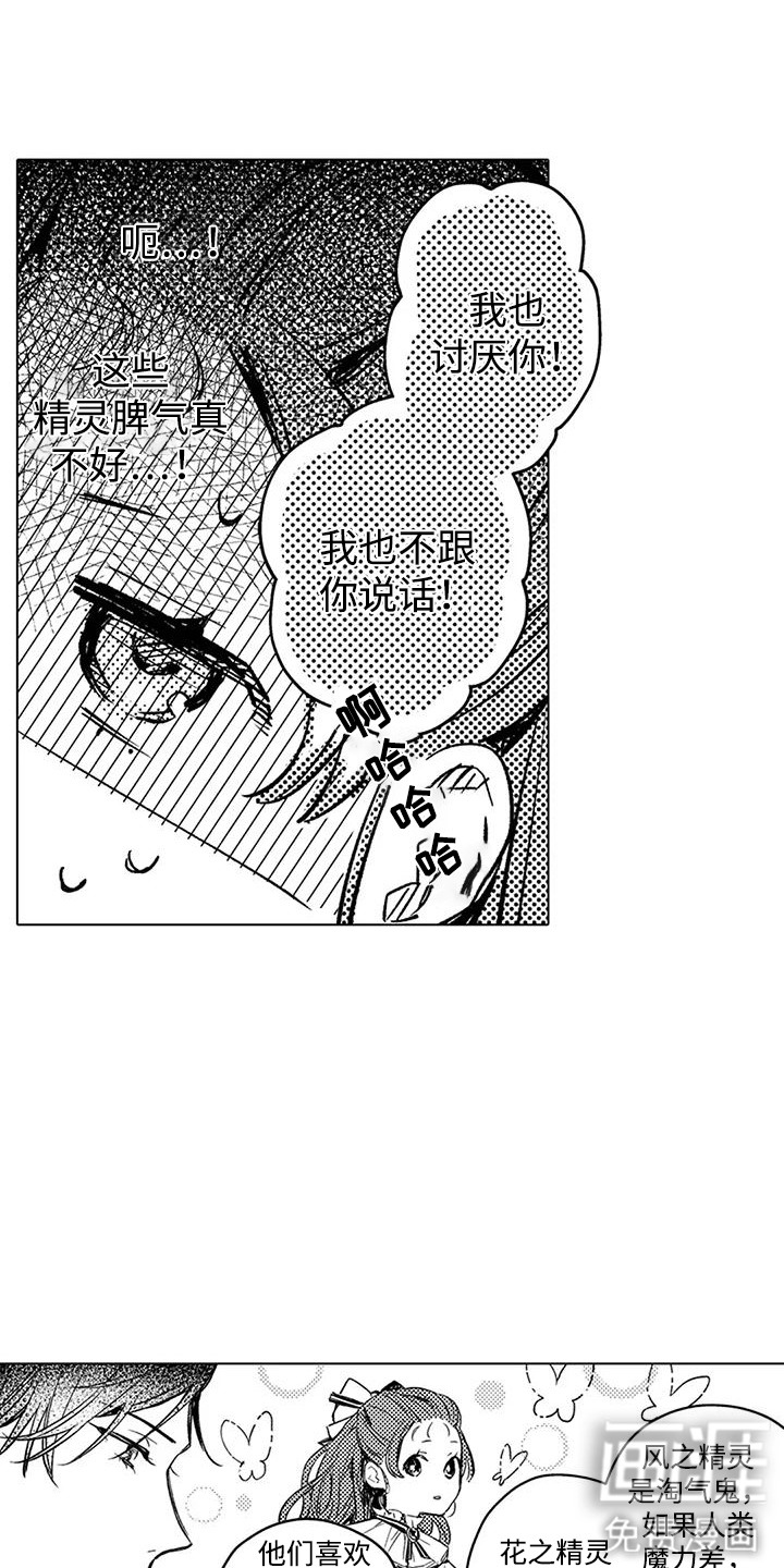 大魔法师的爱女 第10话 第8页