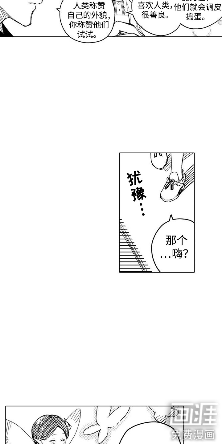 大魔法师的爱女 第10话 第9页