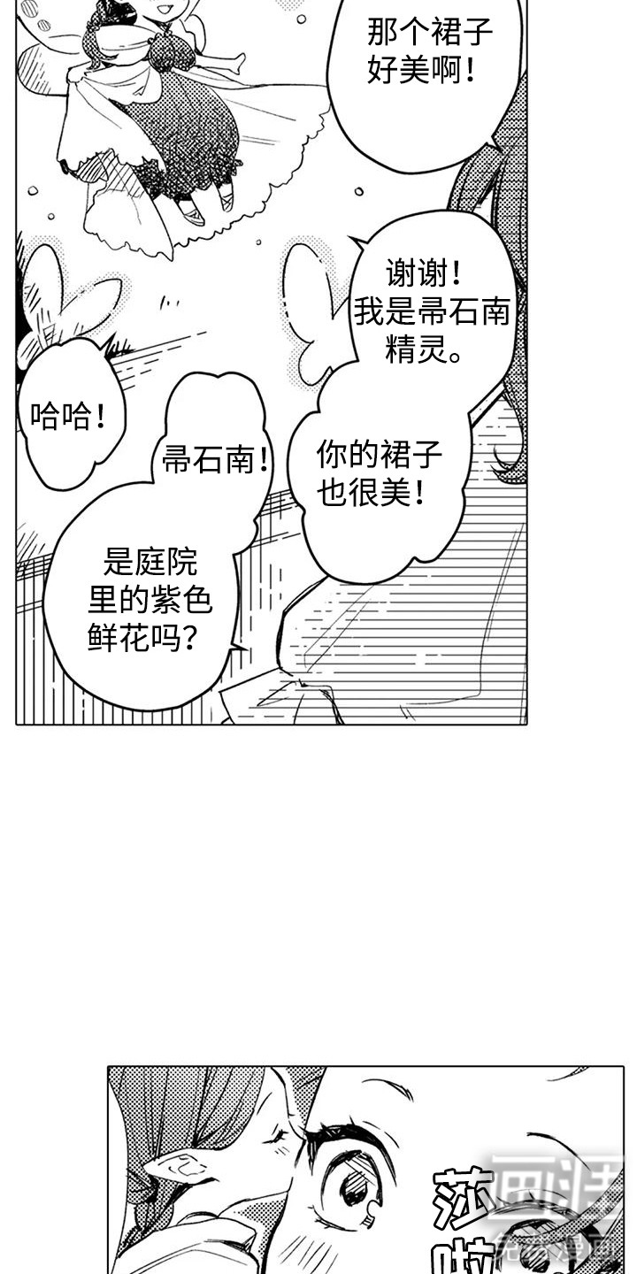 大魔法师的爱女 第10话 第10页