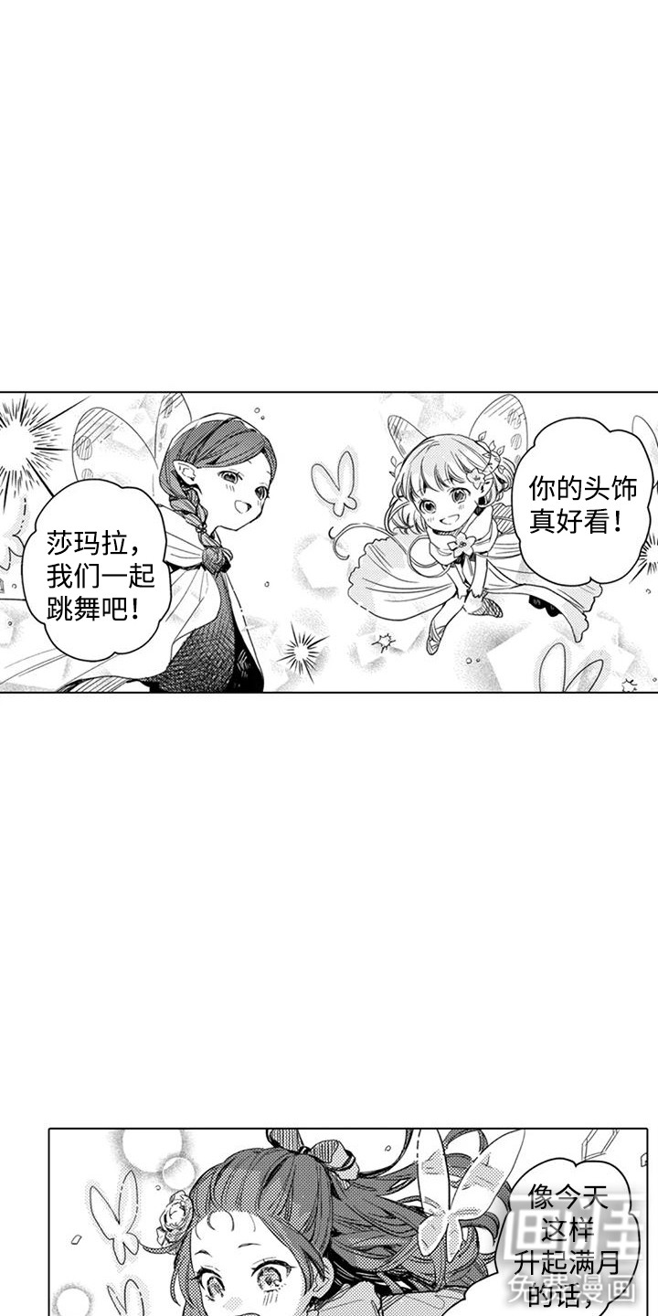 大魔法师的爱女 第10话 第12页