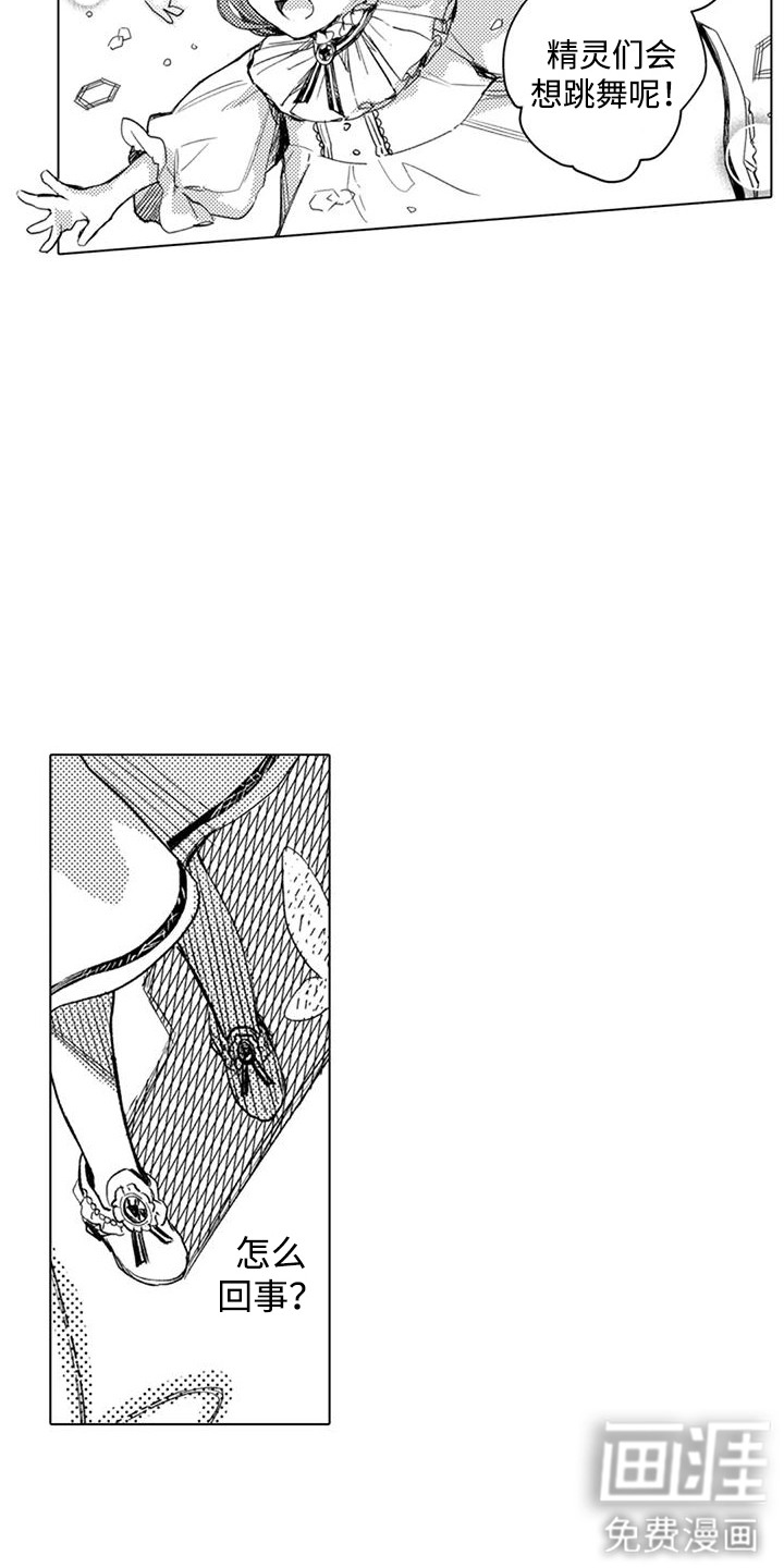 大魔法师的爱女 第10话 第13页