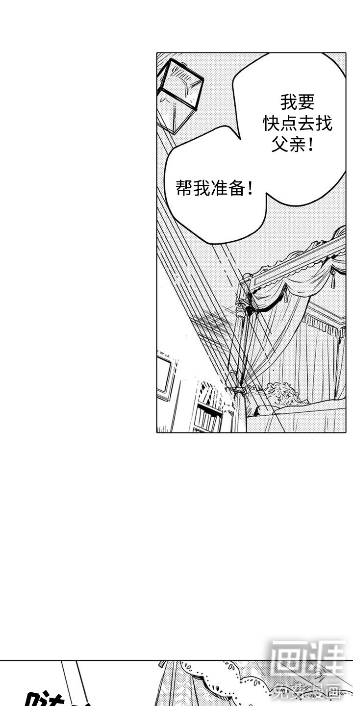 大魔法师的爱女 第11话 第1页