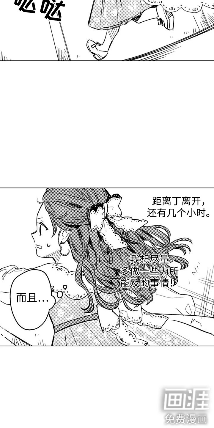 大魔法师的爱女 第11话 第2页