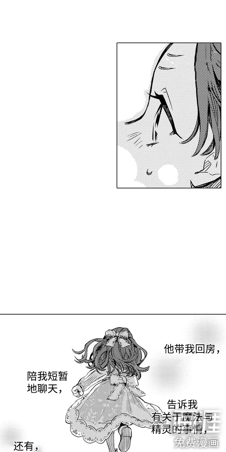 大魔法师的爱女 第11话 第3页