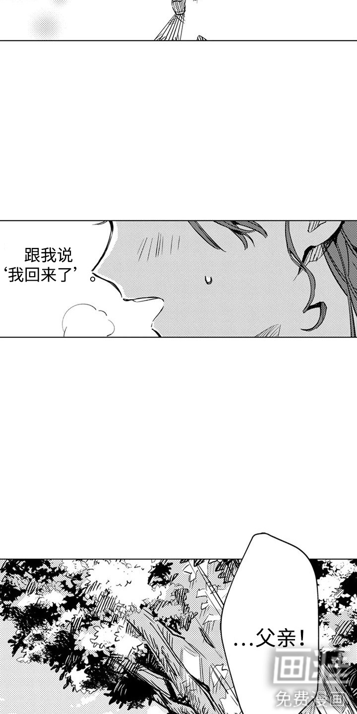 大魔法师的爱女 第11话 第4页