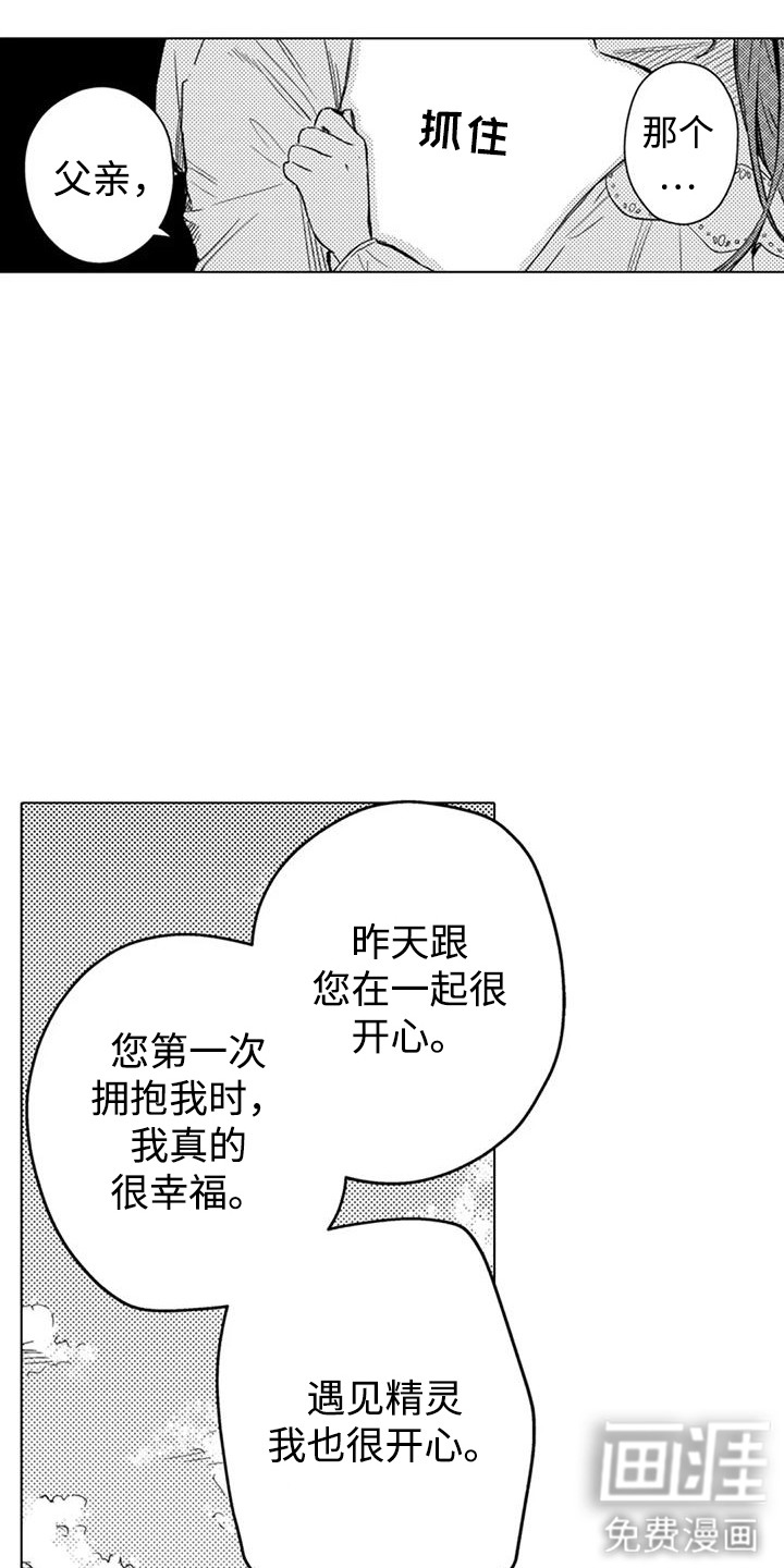 大魔法师的爱女 第11话 第7页