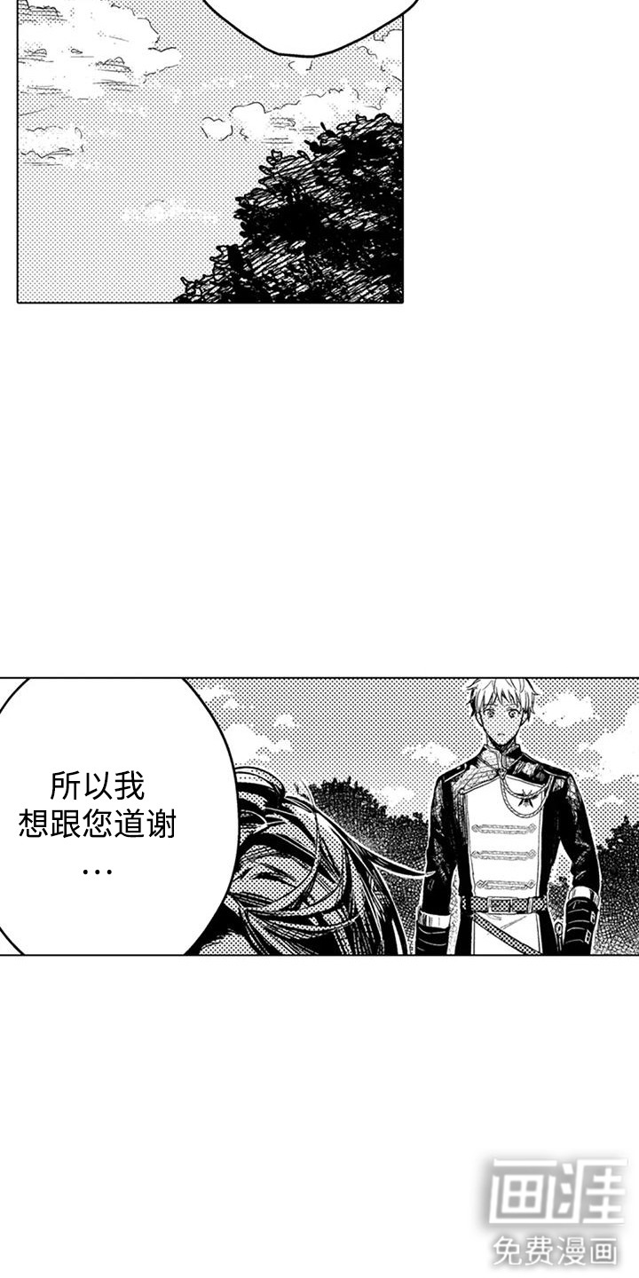 大魔法师的爱女 第11话 第8页