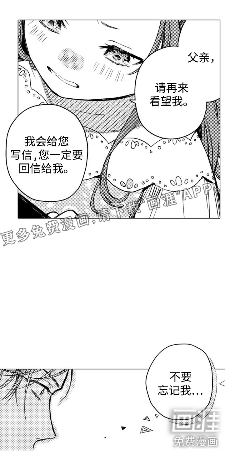 大魔法师的爱女 第11话 第9页