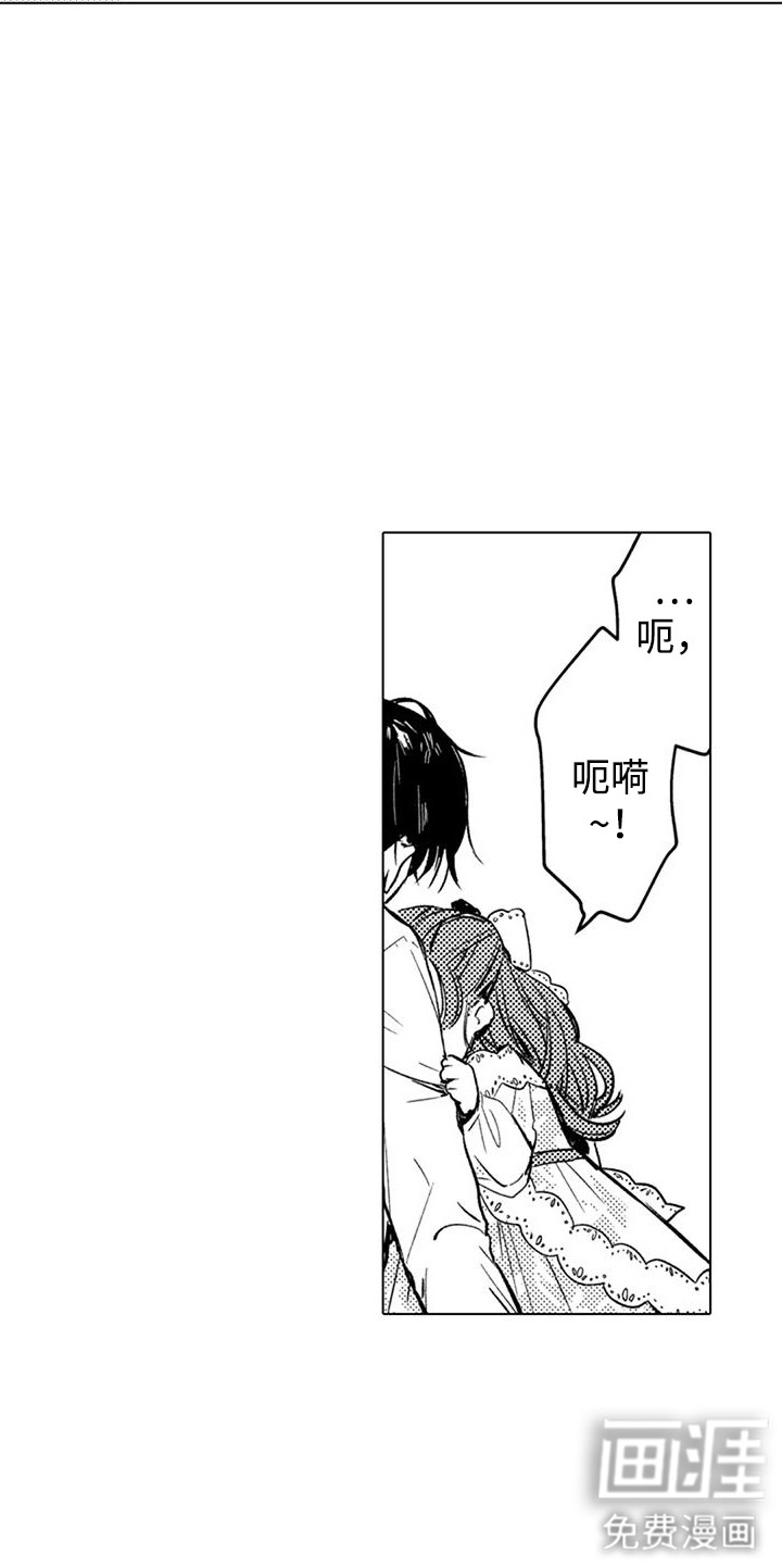 大魔法师的爱女 第11话 第10页