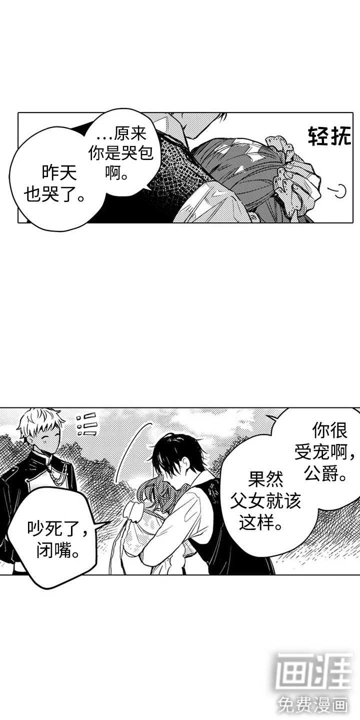 大魔法师的爱女 第11话 第11页