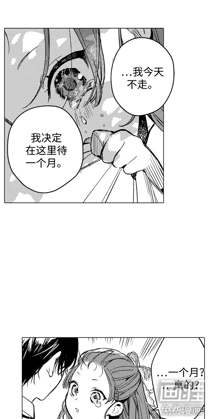 大魔法师的爱女 第11话 第12页