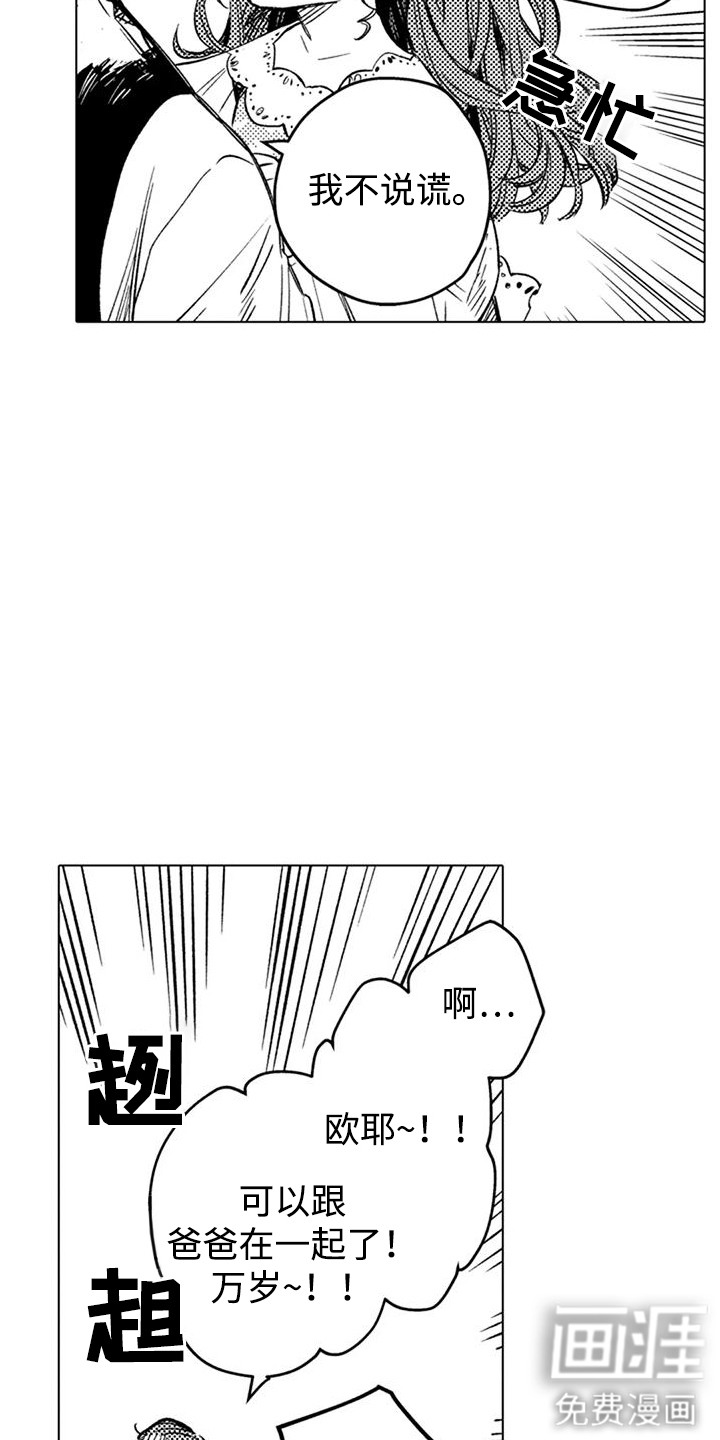 大魔法师的爱女 第11话 第13页