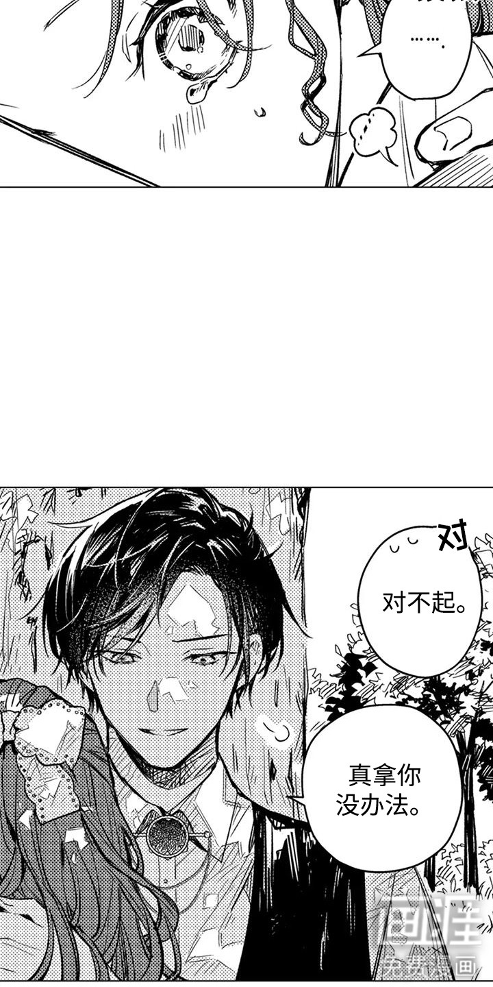 大魔法师的爱女 第11话 第15页