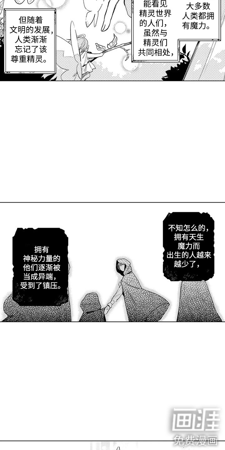 大魔法师的爱女 第12话 第5页