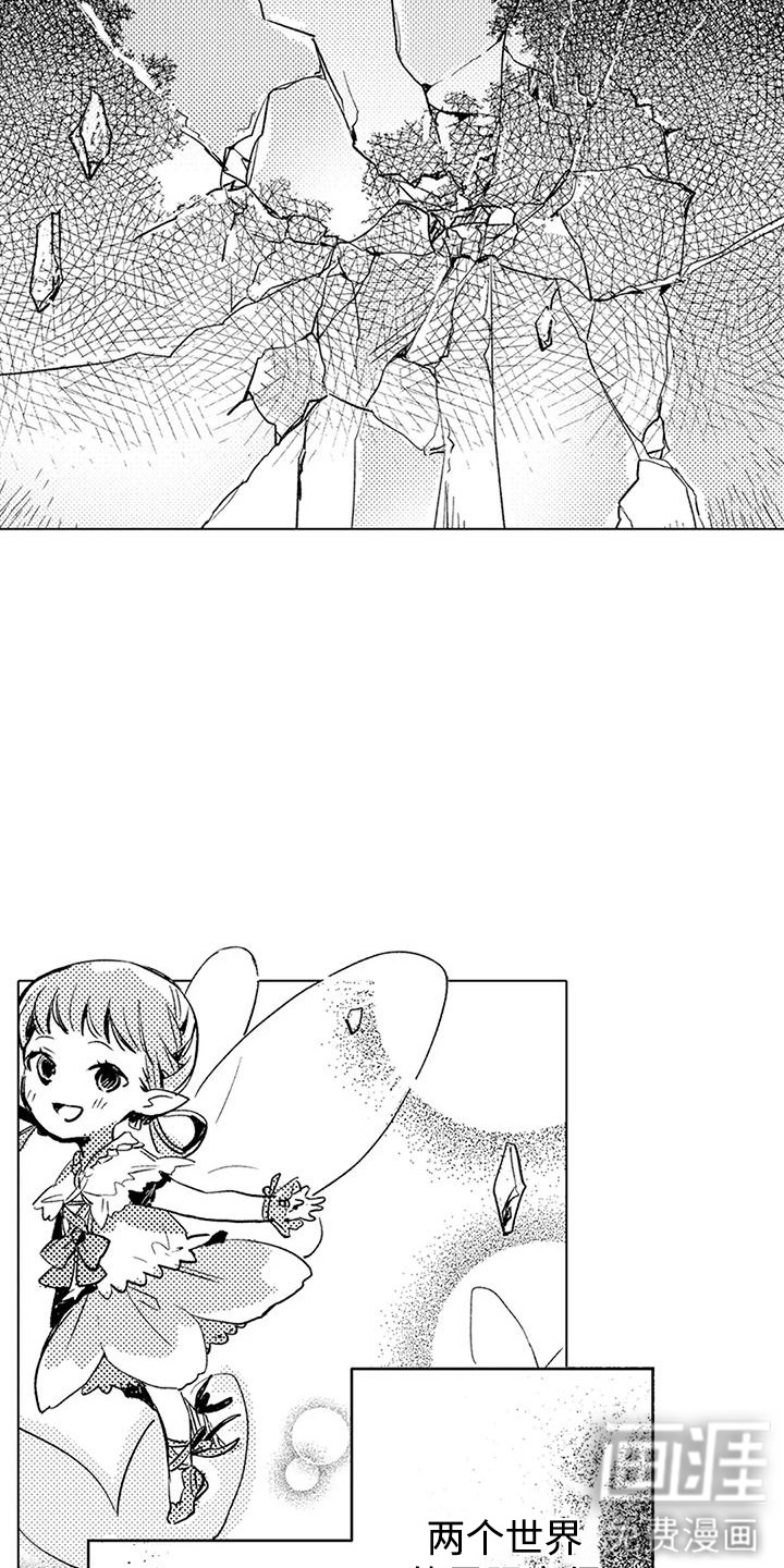 大魔法师的爱女 第12话 第7页