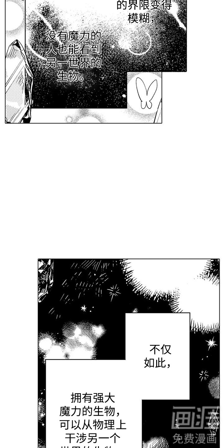 大魔法师的爱女 第12话 第8页